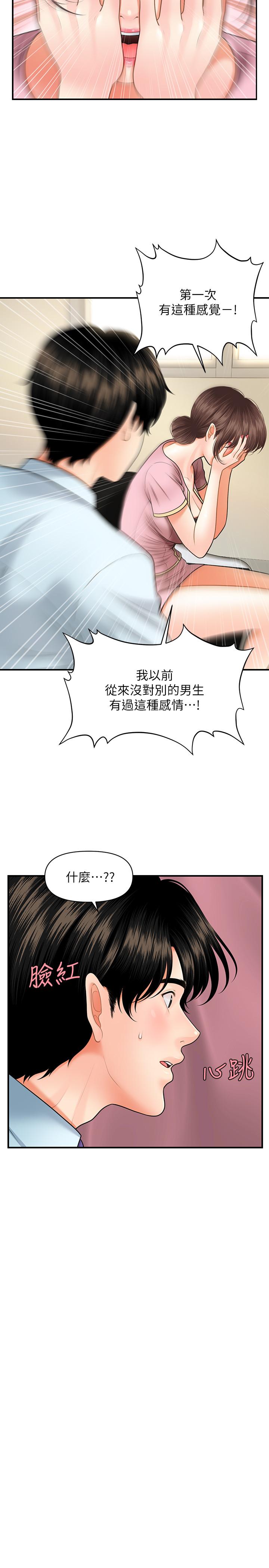 第14話-對彼此坦誠的兩人 - 第27.jpg页