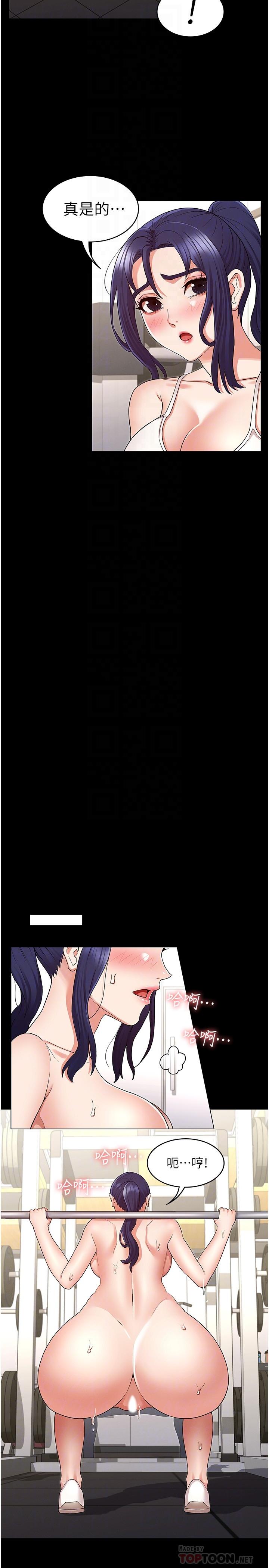 第45話-難以抗拒的下半身運動 - 第12.jpg页
