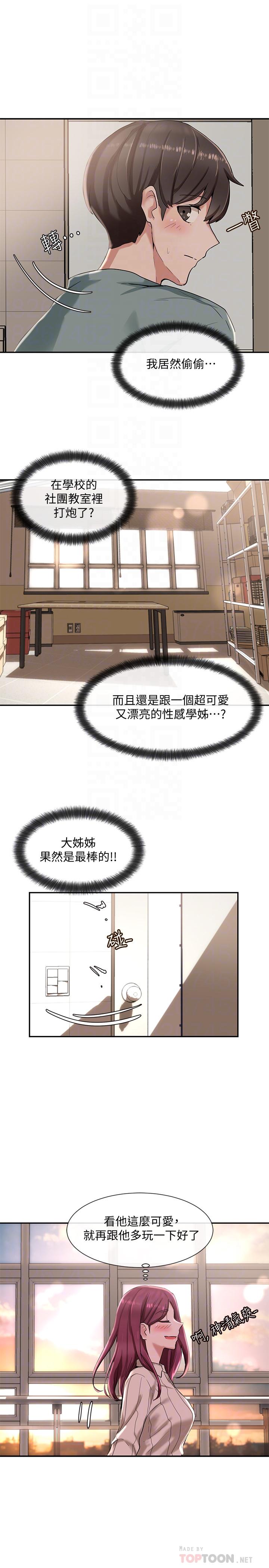第6話-姐姐，我上次也很舒服 - 第6.jpg页
