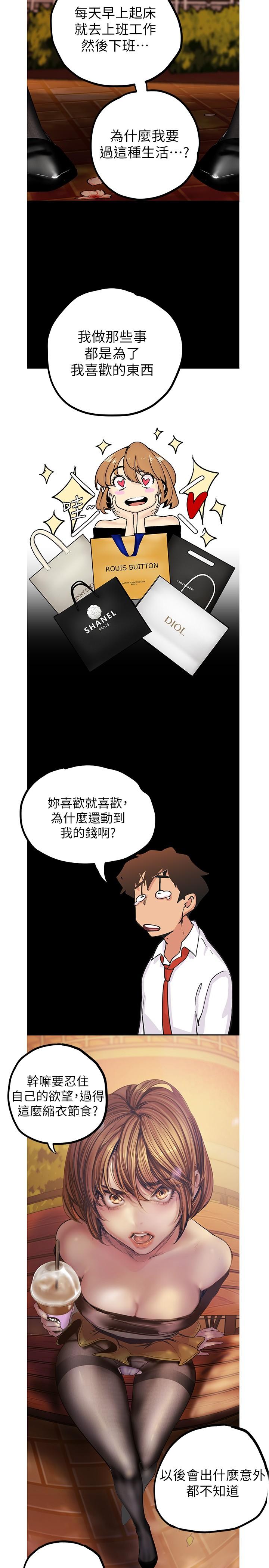 第122話-偏偏在那裡才要射外面？ - 第21.jpg页