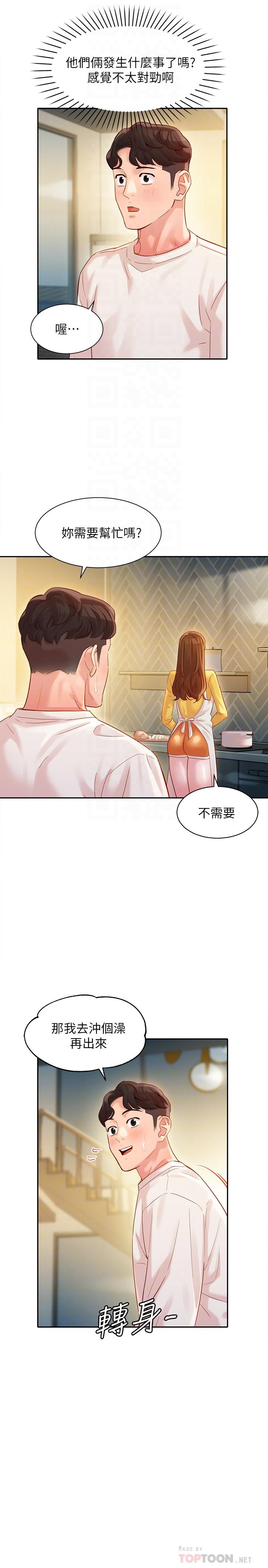 第26話-難道他們在浴室裡...？ - 第16.jpg页