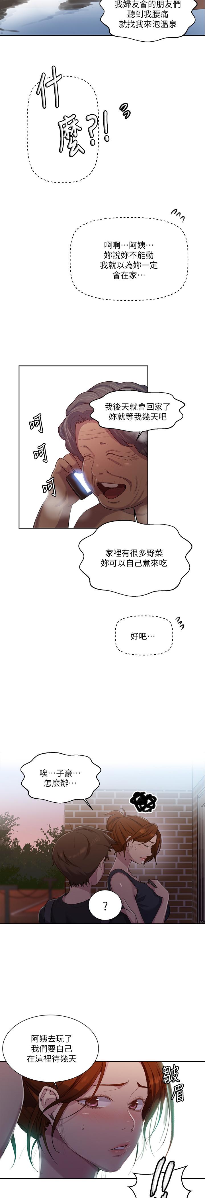 第80話-與恩愛單獨去旅行 - 第22.jpg页