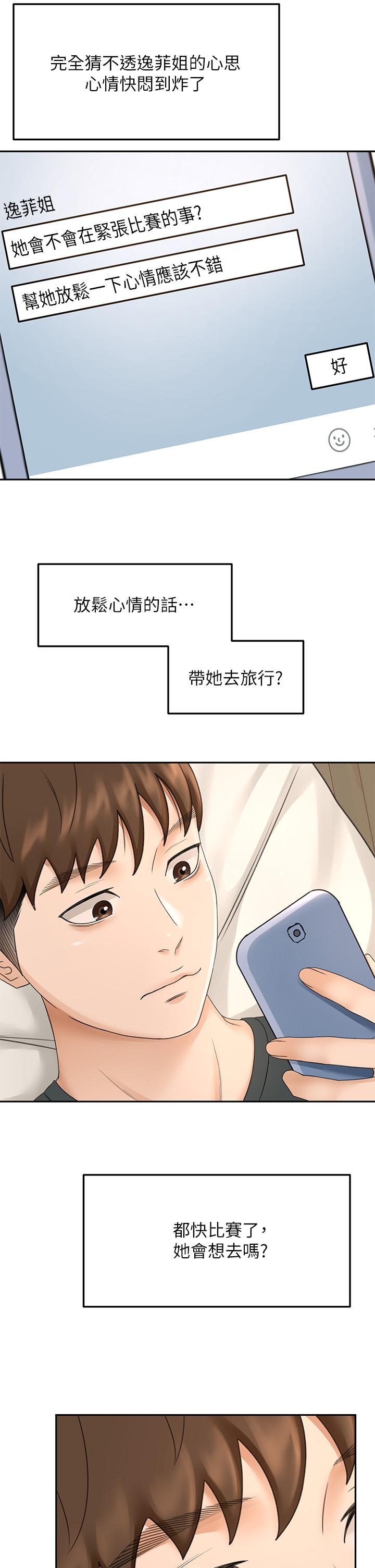 第32話-一想到小石就慾火焚身 - 第33.jpg页