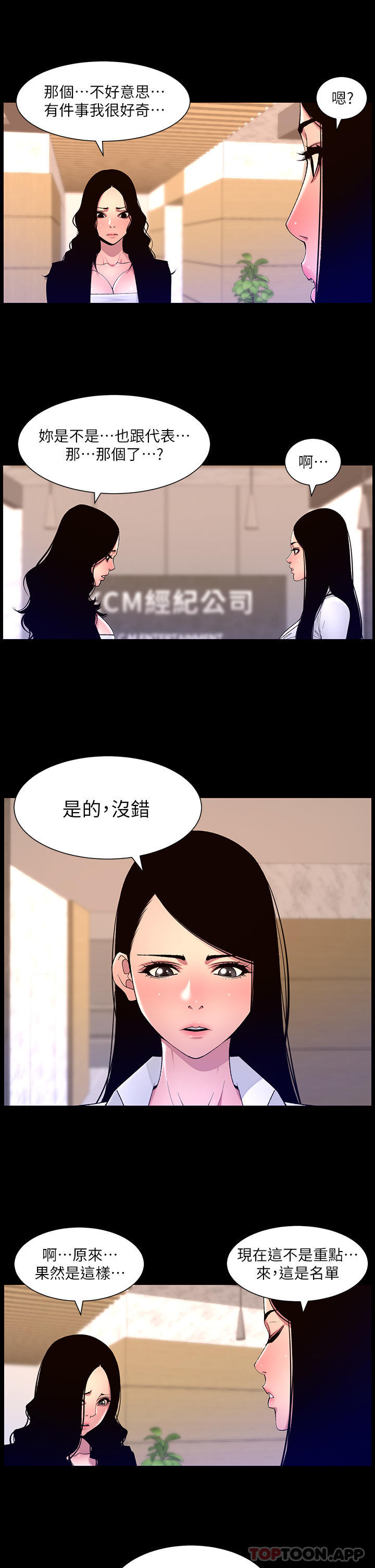 第67话-中计的小绵羊们 - 第3.jpg页