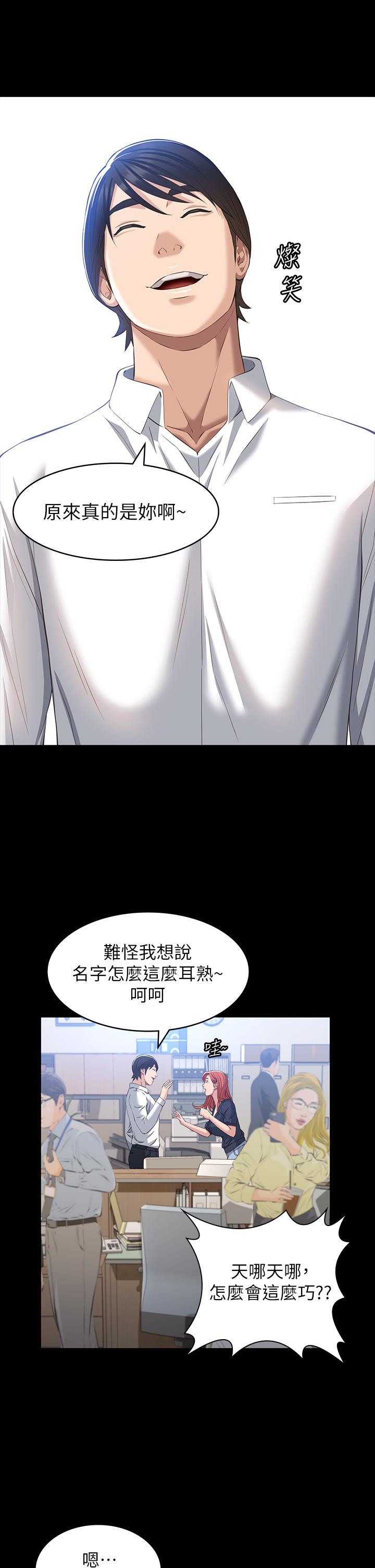 第29话-换我羞辱你了 - 第26.jpg页