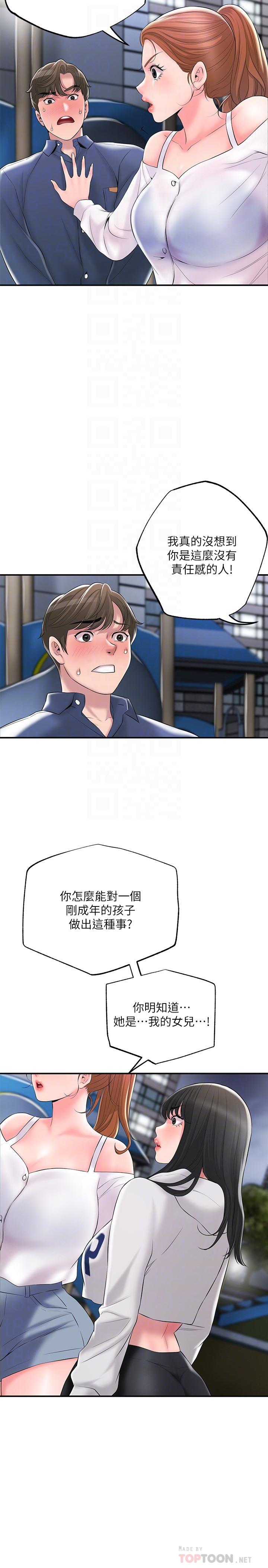 第44話-隨便亂搞的代價 - 第8.jpg页