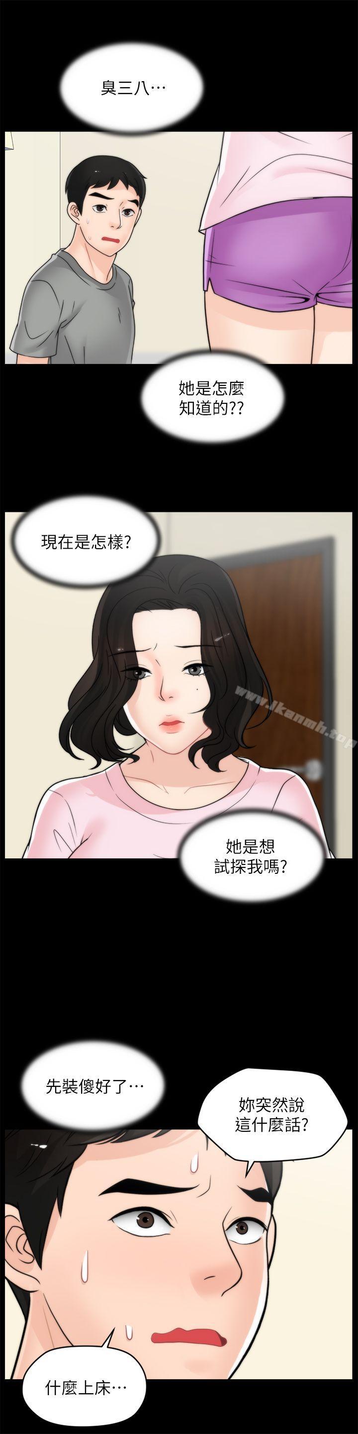 第38話-慧善比妳好上一千倍! - 第5.jpg页