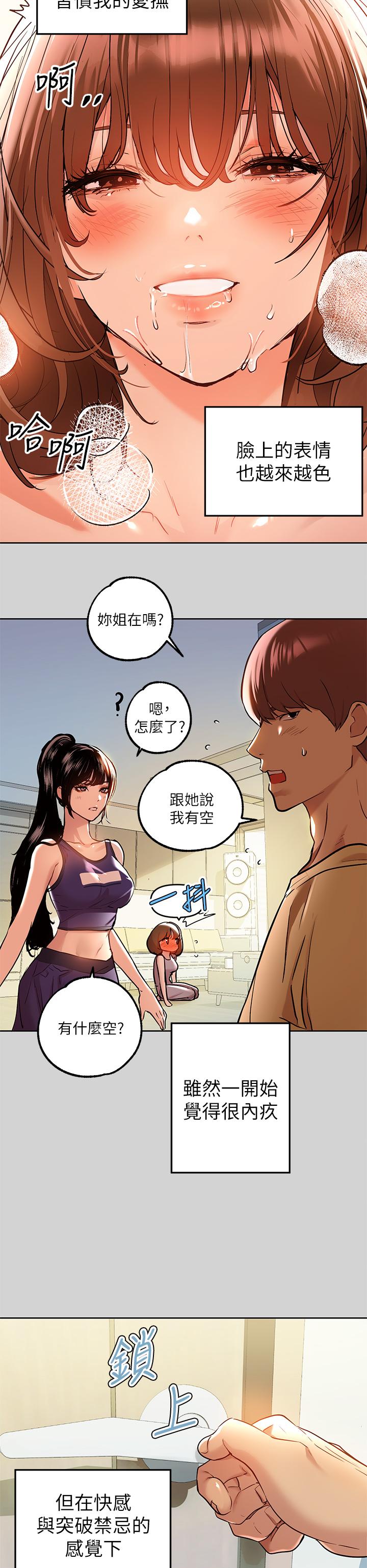 第10話-漸漸變騷的荷莉 - 第23.jpg页
