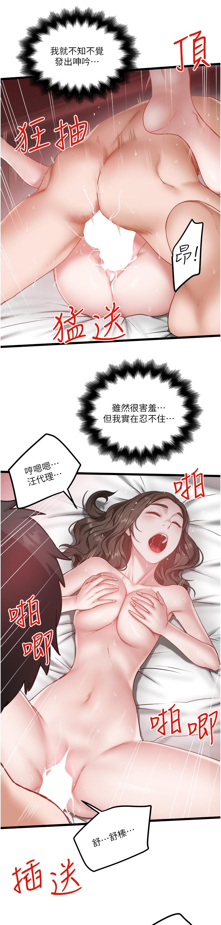 第44话-令人兴奋不已的呻吟 - 第21.jpg页