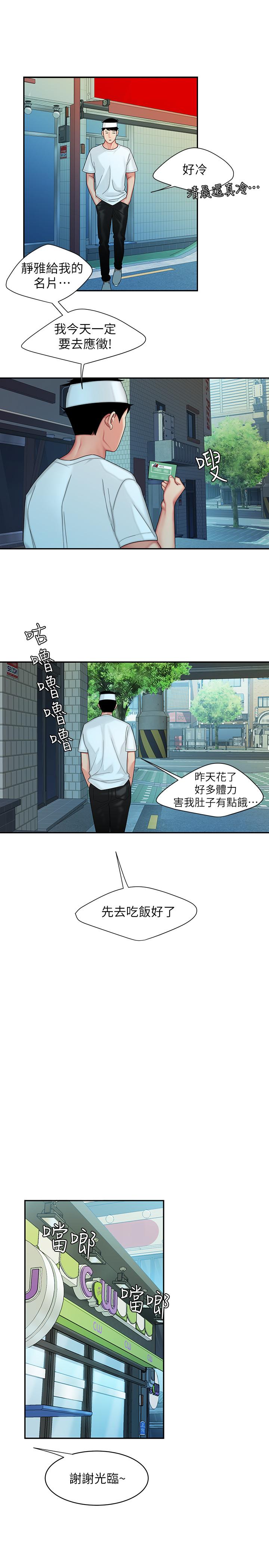 第18話-愛上身體交纏的男女 - 第15.jpg页