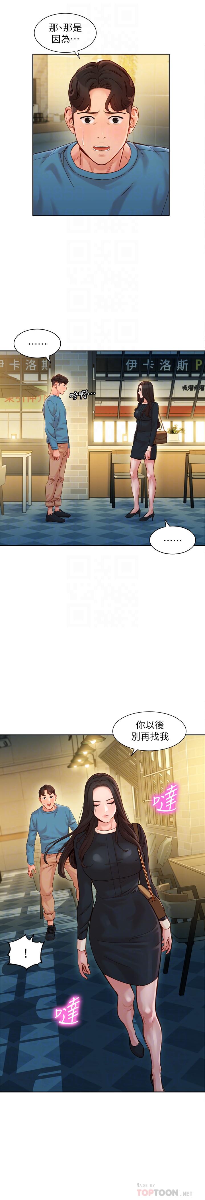 第39話-暴露身份的馬男 - 第16.jpg页