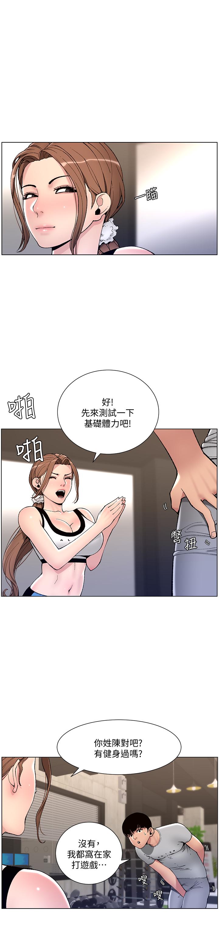 第13話-一碰就慾火焚身的教練 - 第9.jpg页