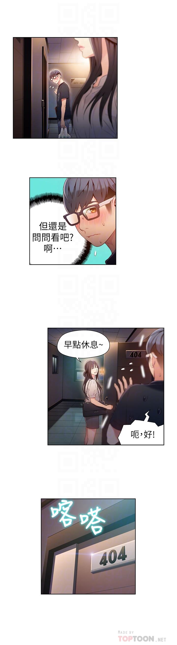 第50話-主動邀約 - 第14.jpg页