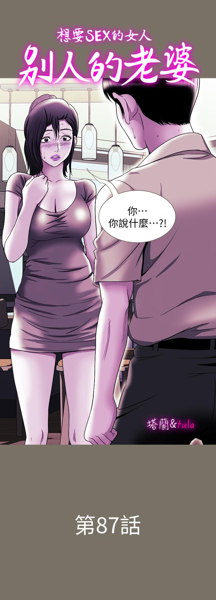 第87話(第2季)-彩蓮令人震驚的宣言 - 第1.jpg页