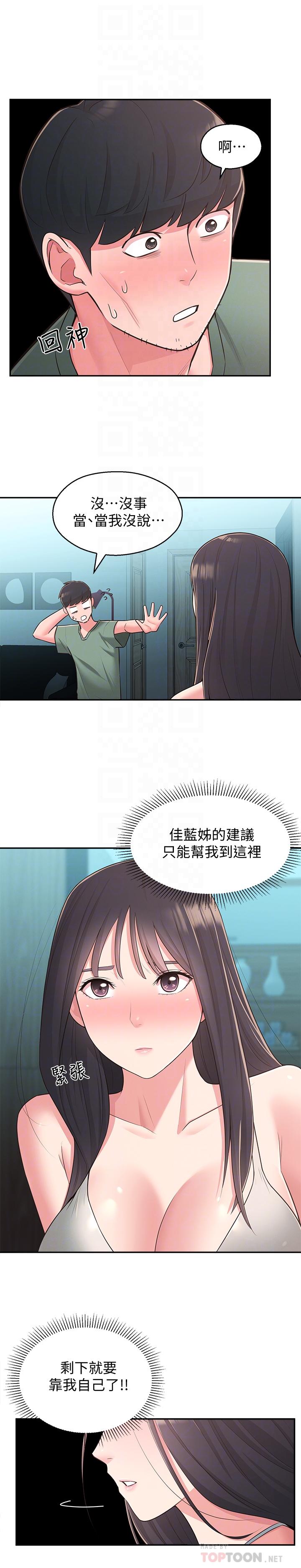 第29话-智恩也是女人没错 - 第6.jpg页