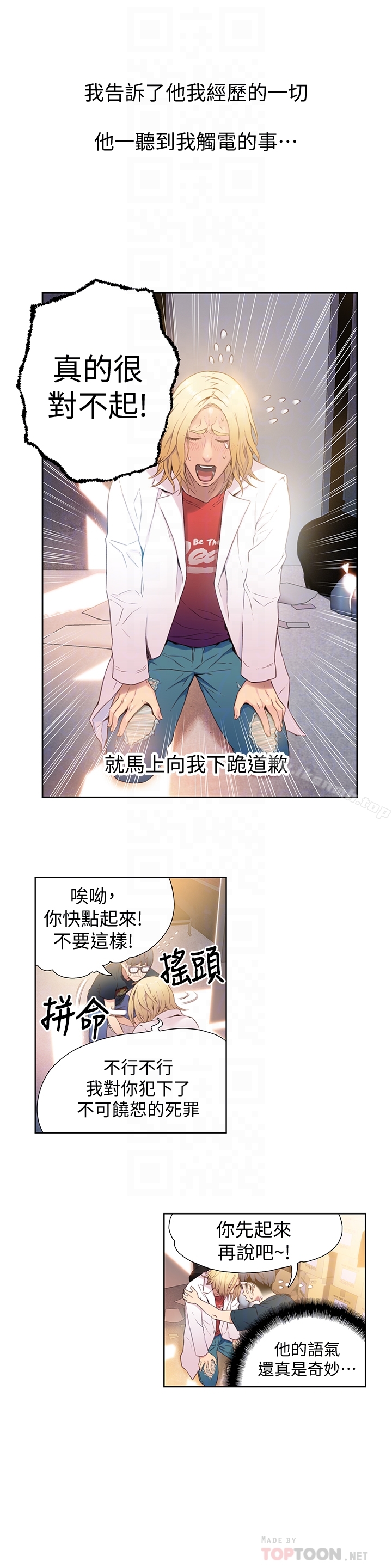 第9話-融化寒冬的白虎洋妞 - 第7.jpg页