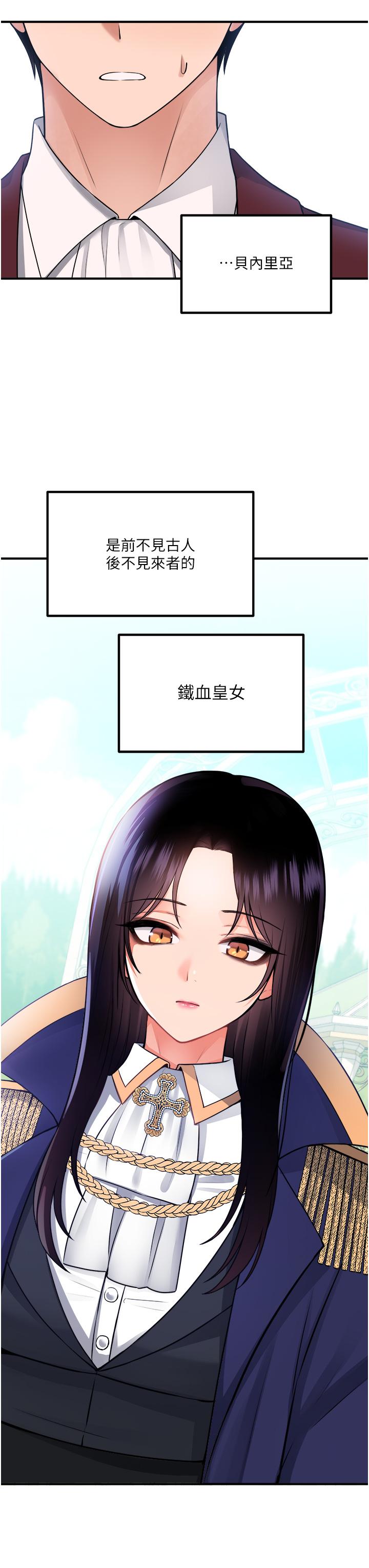 第49話-鐵血皇女的威脅 - 第23.jpg页