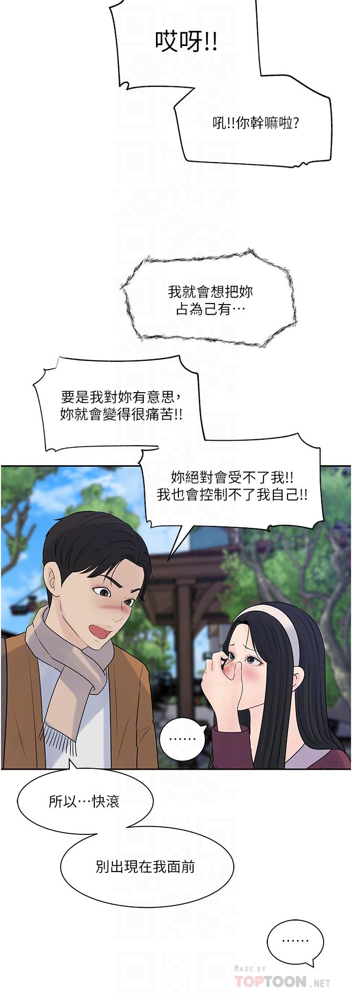 第39話-竟敢碰我的女人 - 第18.jpg页