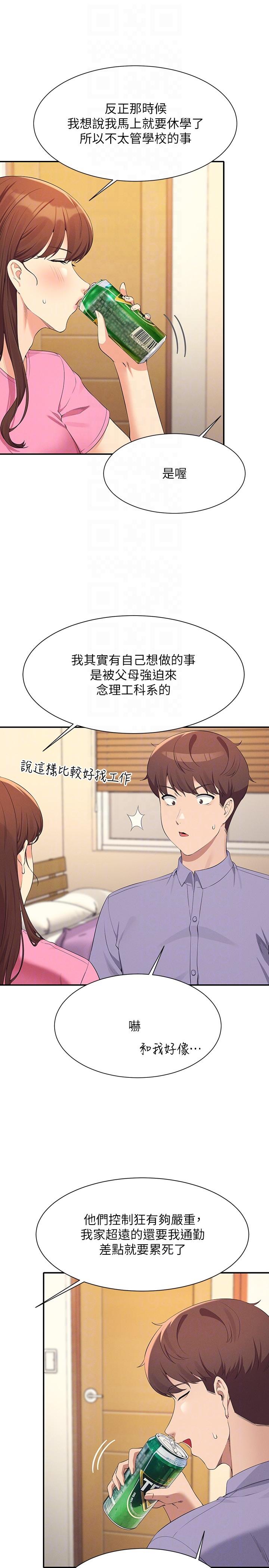 第96话-把我绑起来教训我！ - 第10.jpg页