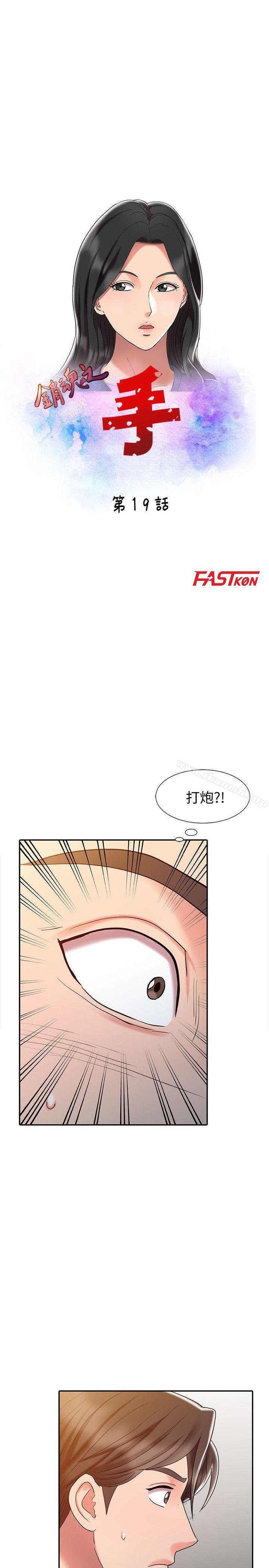 销魂之手 第19话 - 罗护士源源不绝的性慾 第3页