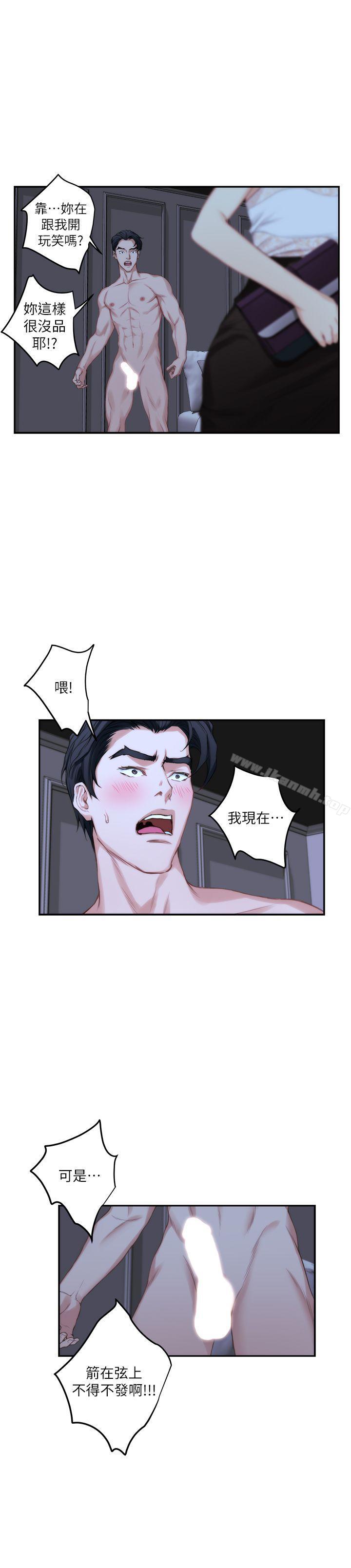 第20话 - 我这么好色…不好吗? - 第9.jpg页