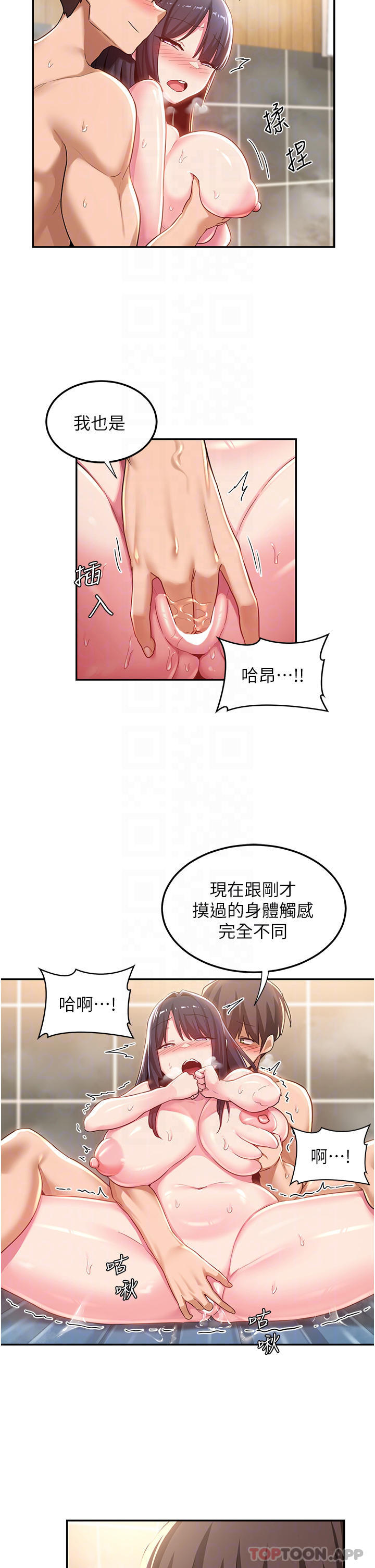第55話-浴室裡激情纏綿 - 第13.jpg页