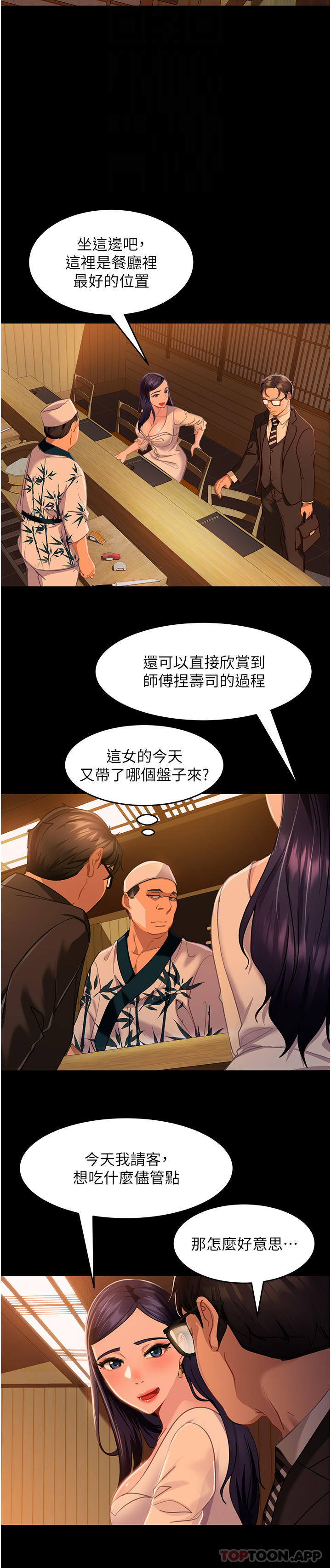 第4话-住手，这里是公共场合… - 第24.jpg页