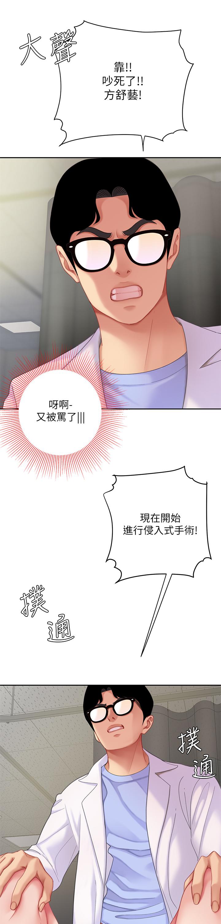 第22話-請病人掰開你的騷穴 - 第42.jpg页