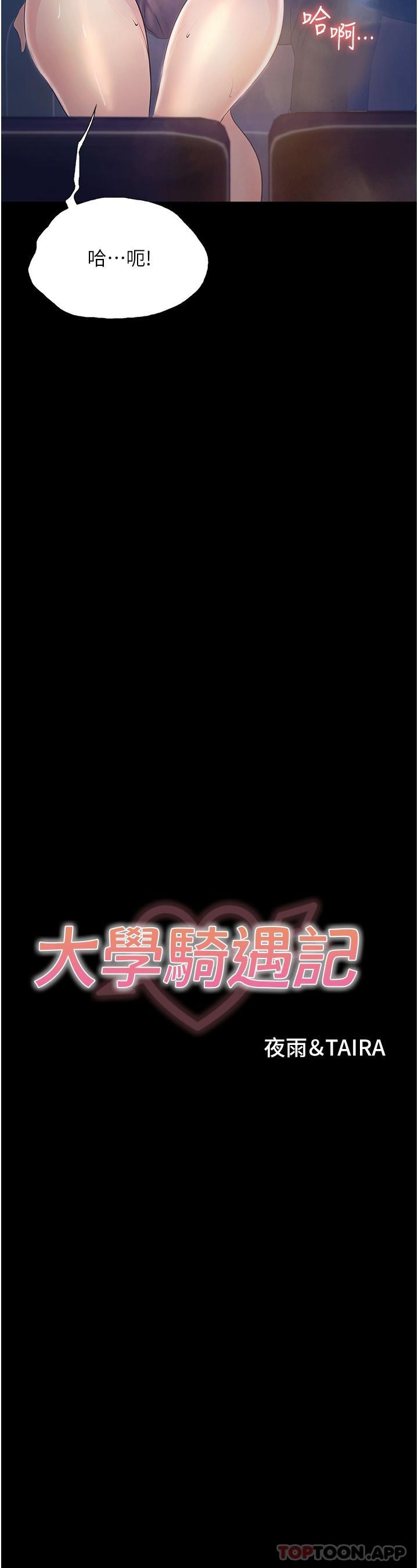 大學騎遇記 第15话-想射哪就射哪 第3页