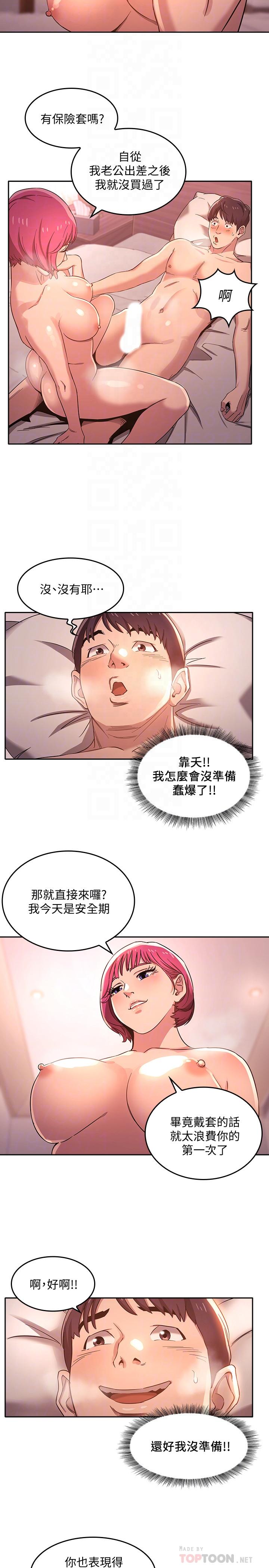 第5話-文傑的方法真管用 - 第14.jpg页