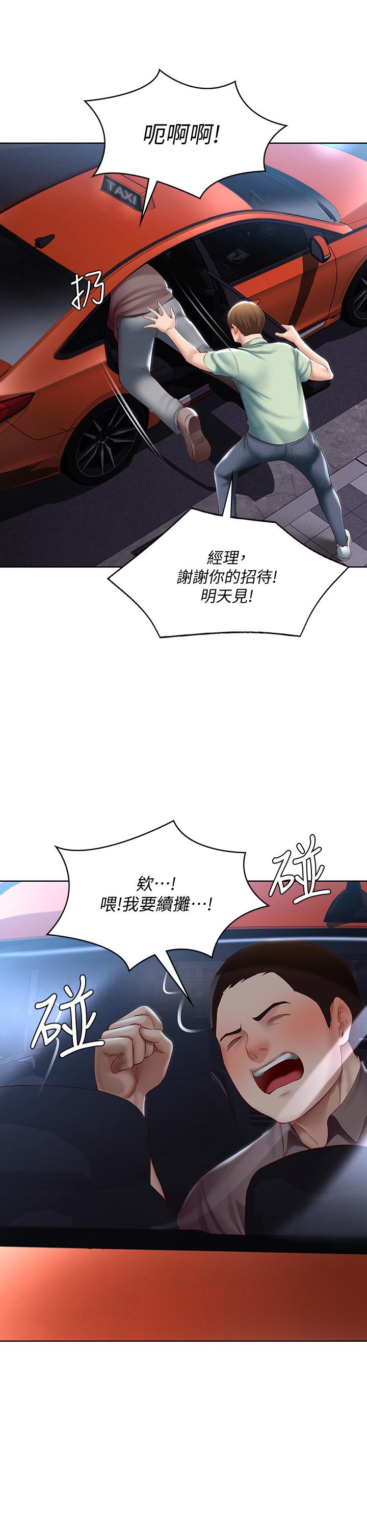 第63話-培琳的直球誘惑 - 第30.jpg页