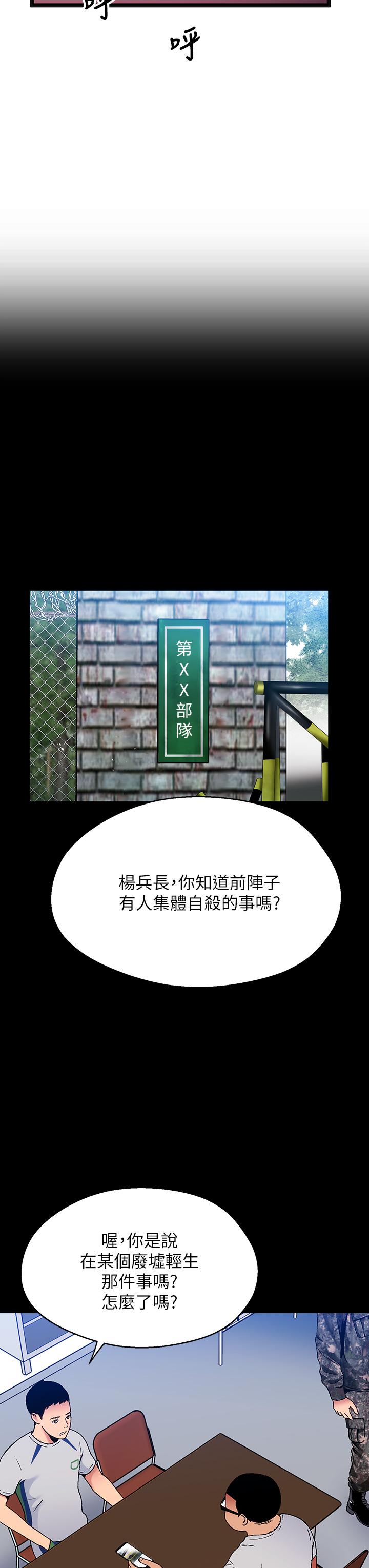 第14话-来去废墟睡一晚4 - 第25.jpg页