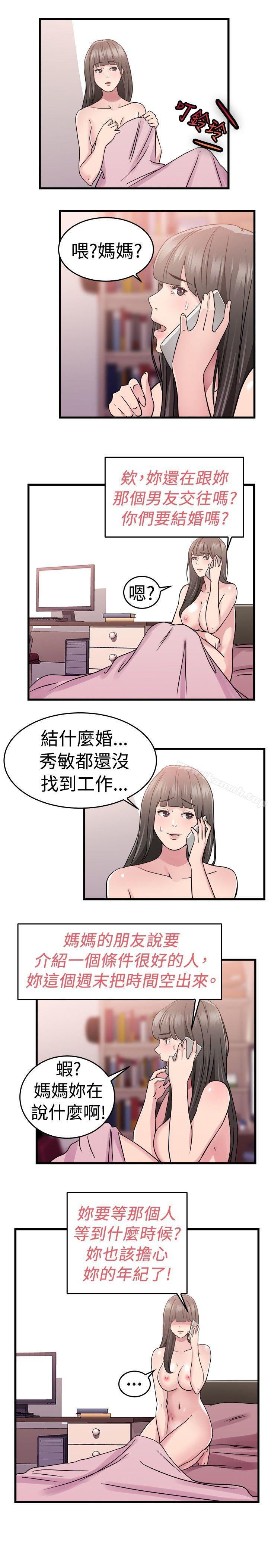 第76话 部长老婆是我的前女友(上) - 第8.jpg页