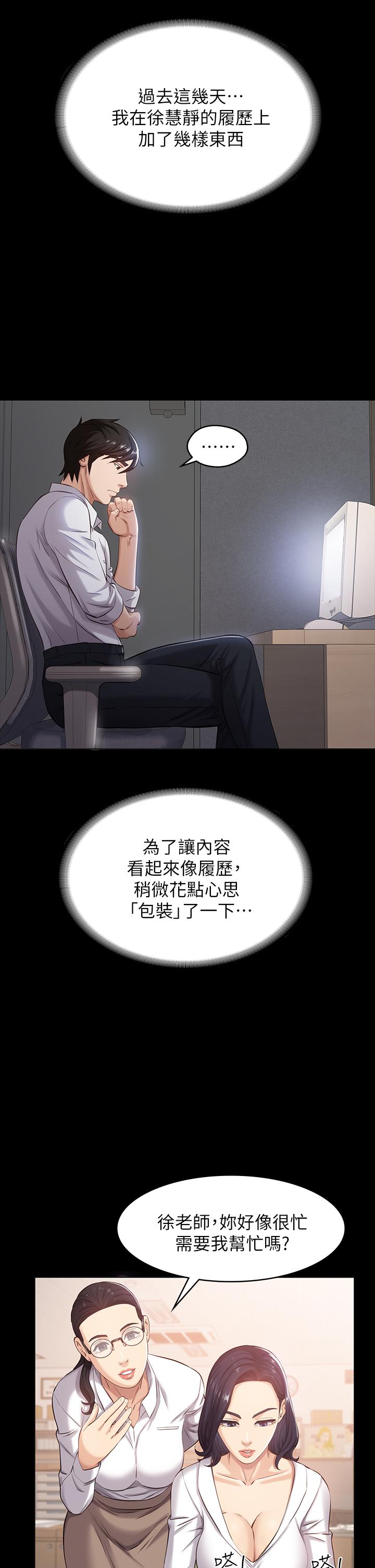 第2话-人妻教师的抵债计划 - 第26.jpg页