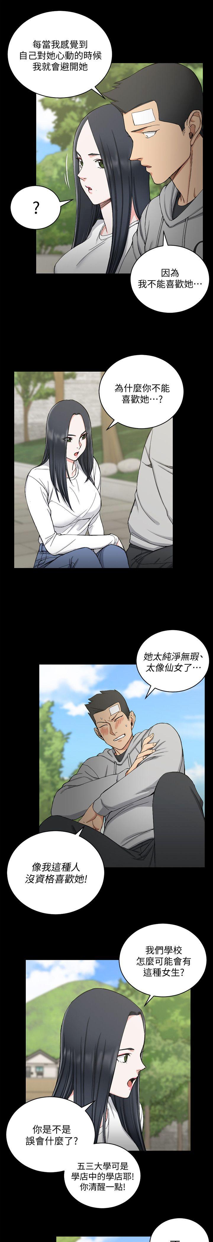 第69話-在趙信愛面前深吻 - 第18.jpg页