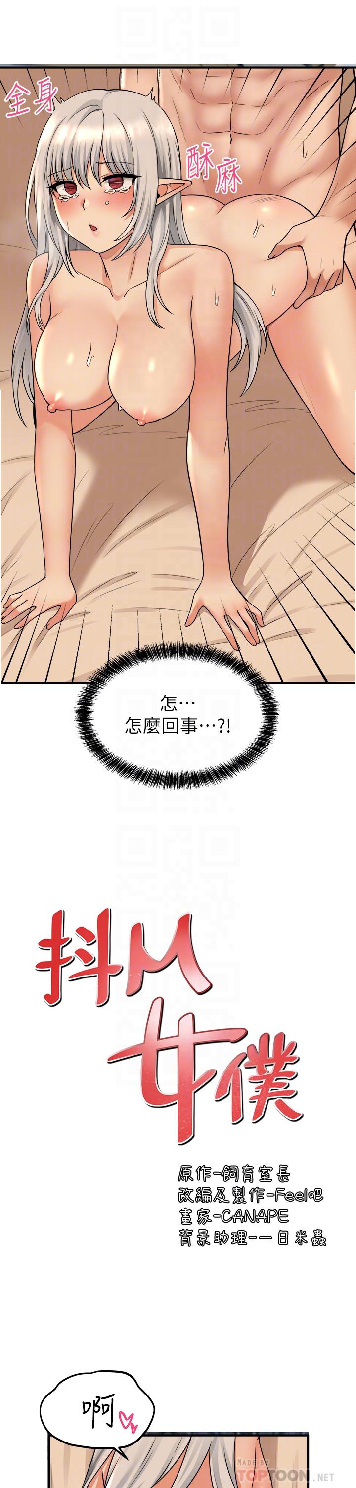 第27話-在SM中高潮的女僕 - 第10.jpg页