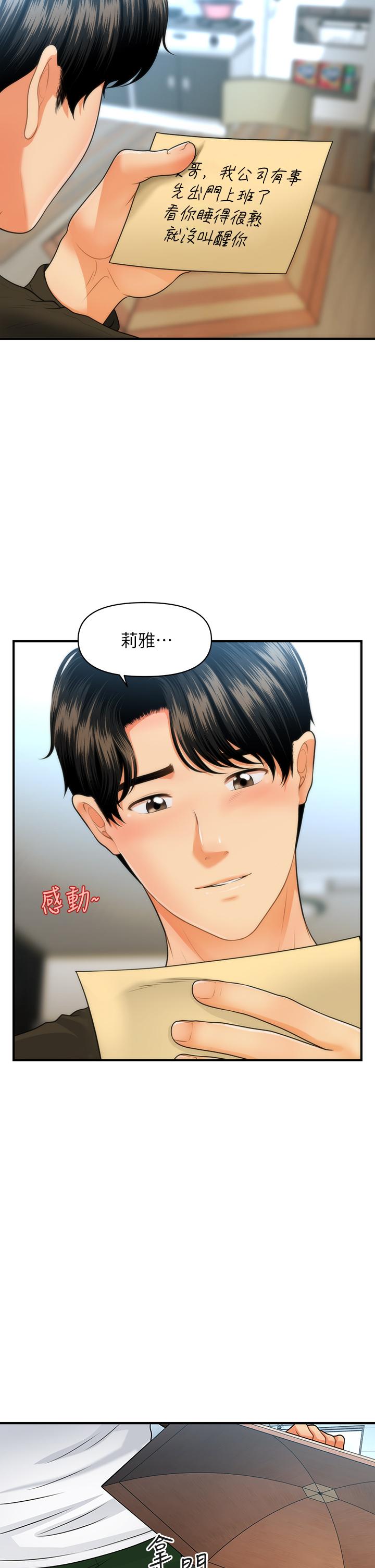第73話-深夜性愛高潮 - 第30.jpg页