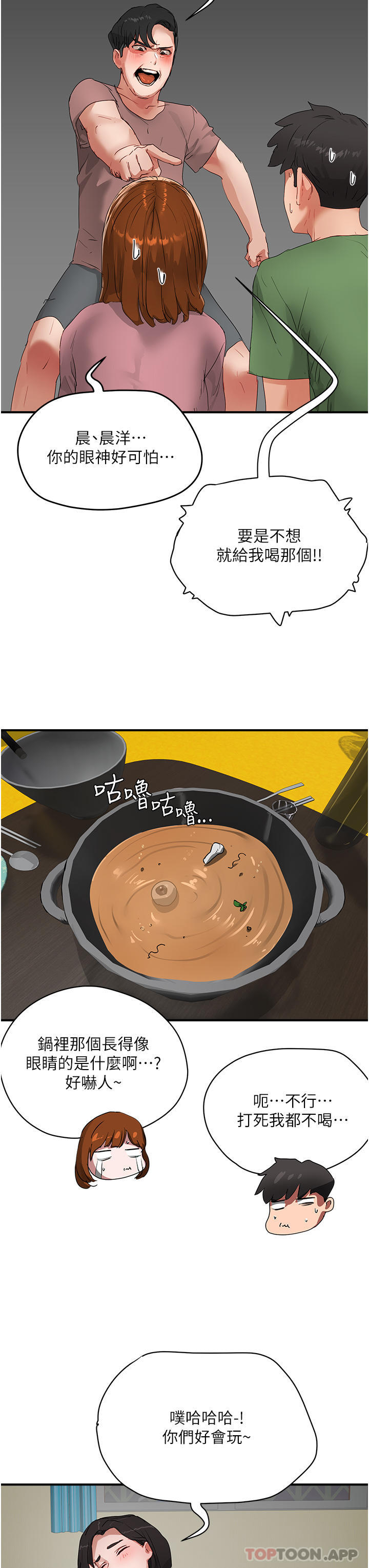第56话-一号和三号亲亲! - 第37.jpg页
