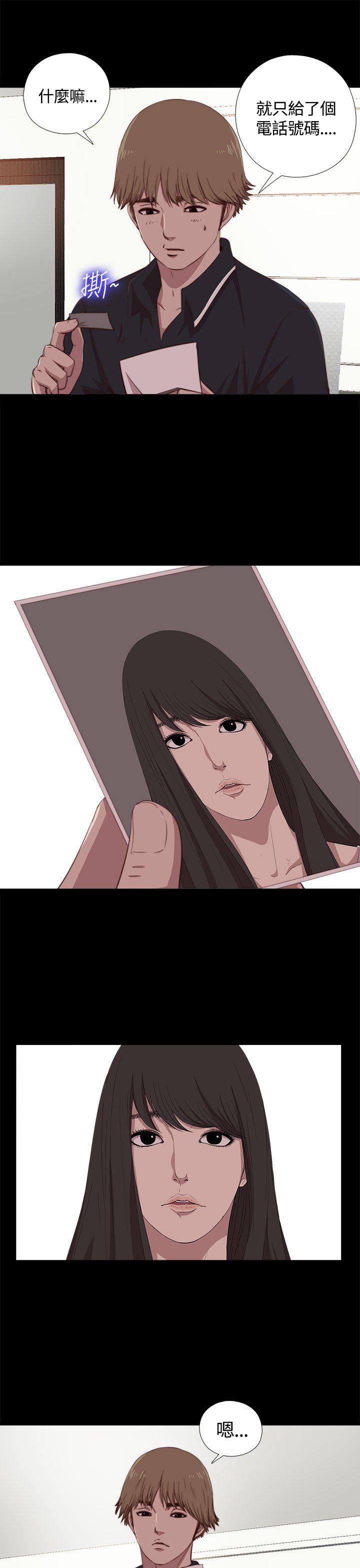 寻找梅莉 第 8 话 第1页