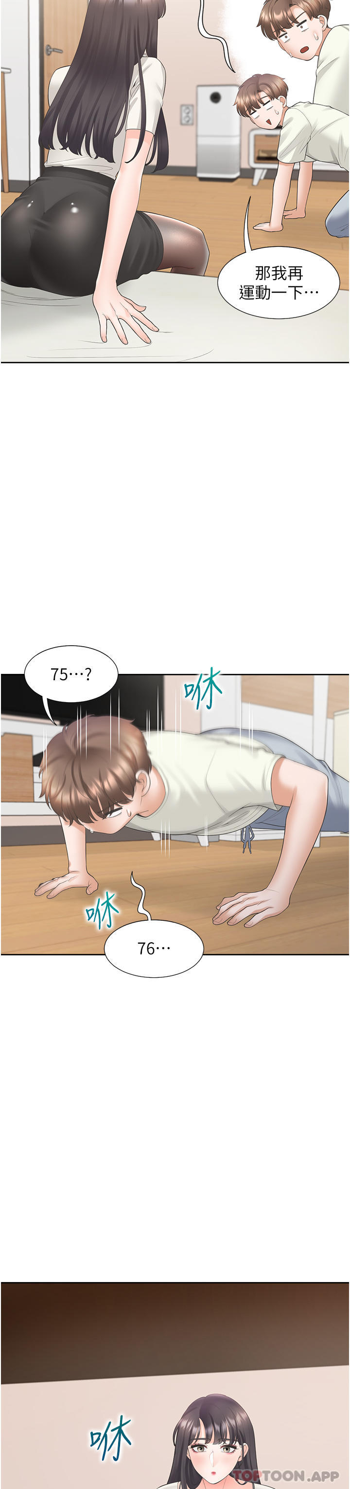 第41话-嫉妒心爆发 - 第23.jpg页