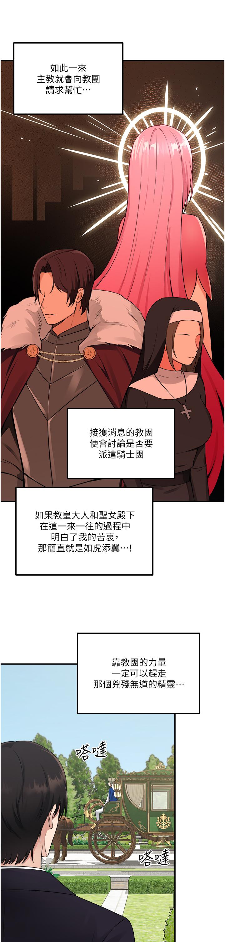 第33話-別想讓我在馬車上凌虐你 - 第19.jpg页