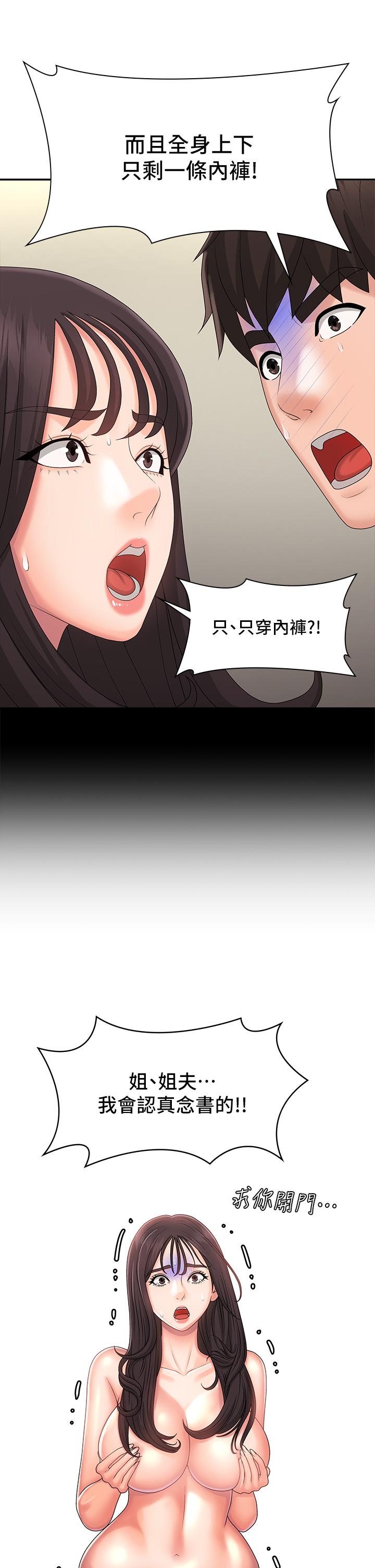 第34话-解决欲求不满的方法 - 第28.jpg页