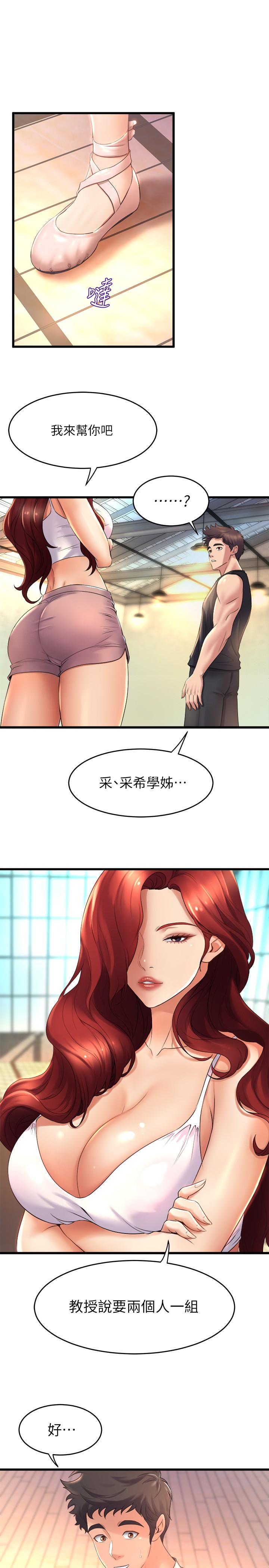 第26話-宸菲有讓你滿足嗎 - 第15.jpg页