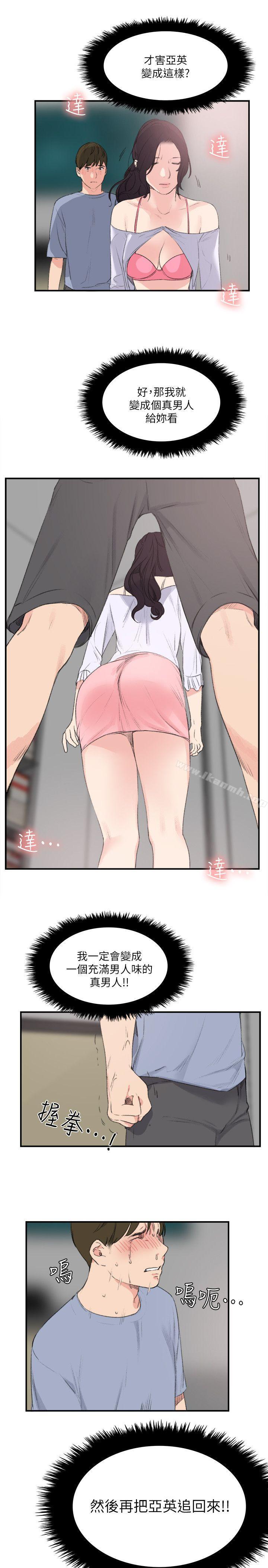 双面圣女 最终话 - 第15.jpg页