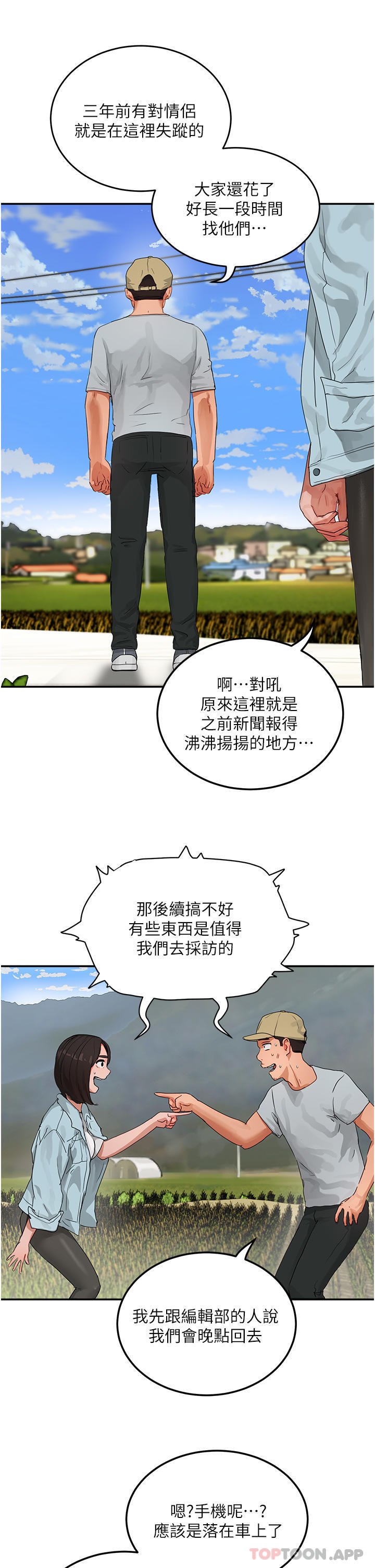 第49话-除去恶梦的巨根 - 第23.jpg页