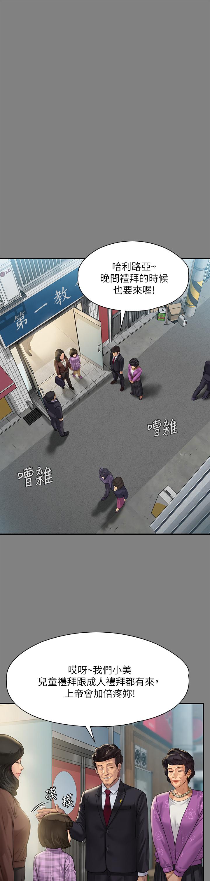 第208話-臭洋婊，爽嗎 - 第19.jpg页