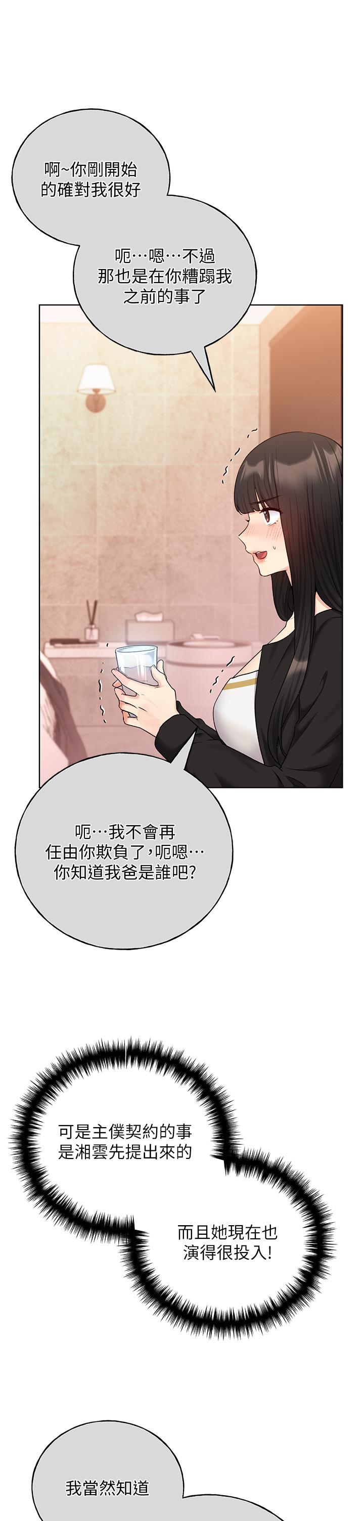 第28话-令人浑身滚烫的春药 - 第37.jpg页