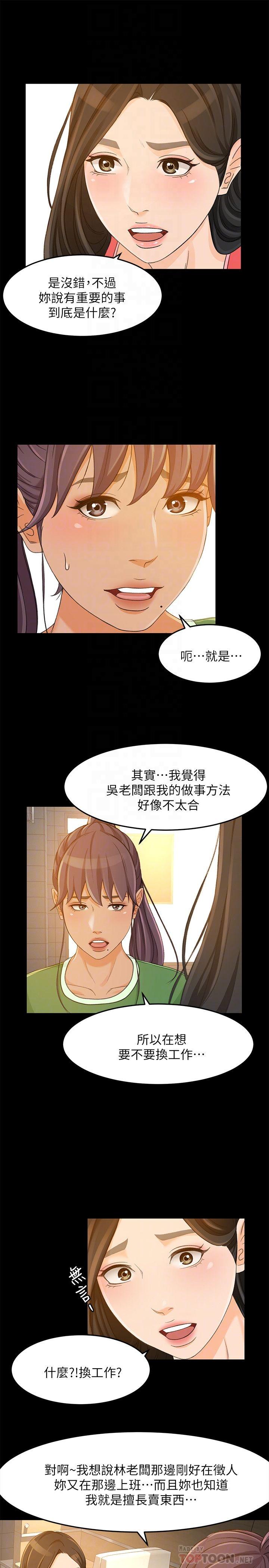 第27话-用身体执行的销售策略 - 第12.jpg页