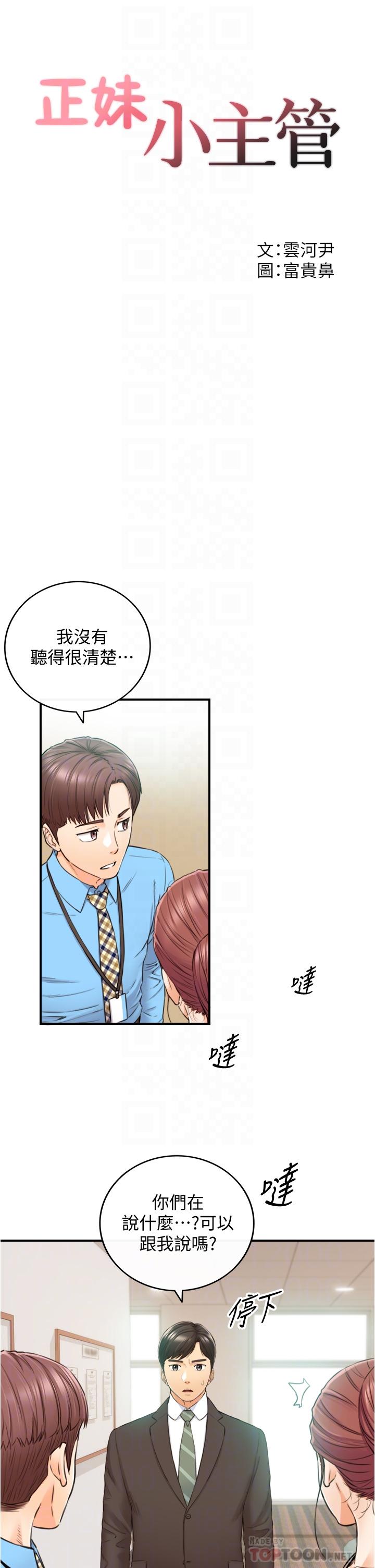 第97話-綺恩，我想和你和好 - 第4.jpg页