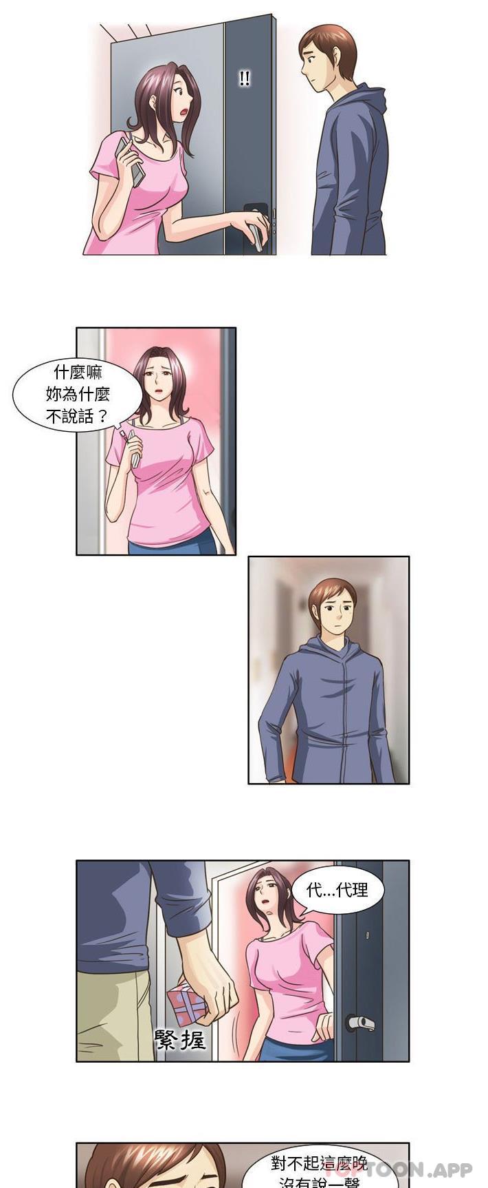 無法談戀愛的她 第21话 第1页